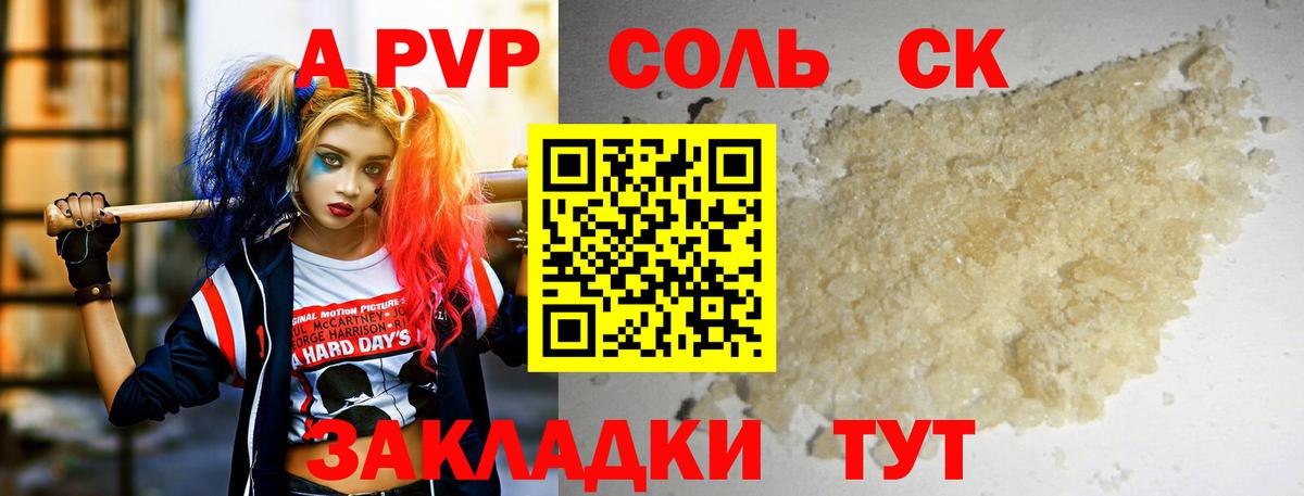 A-PVP Соль  Alpha PVP СК  Вход с VPN  даркнет сайт  Петропавловск-Камчатский 