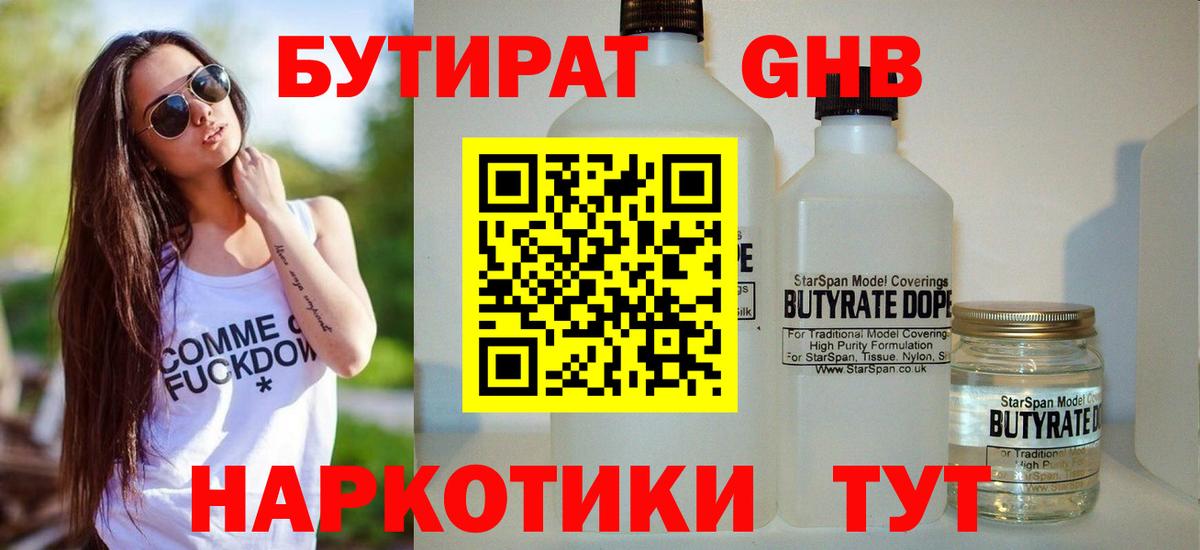 Бутират GHB Петропавловск-Камчатский