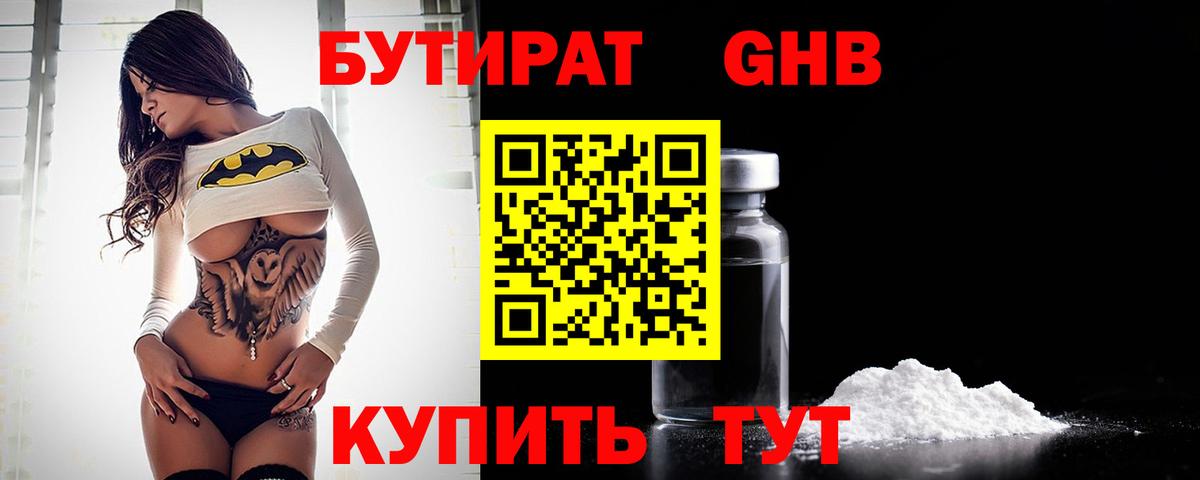 БУТИРАТ 1.4BDO  Вход с VPN  Петропавловск-Камчатский 