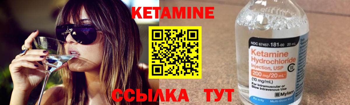Кетамин VHQ  площадка как зайти  Вход с VPN  Петропавловск-Камчатский  Кетамин ketamine 