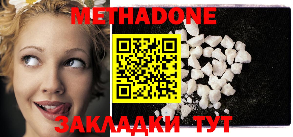 Петропавловск-Камчатский  Метадон methadone  Вход с VPN  Метадон белоснежный 
